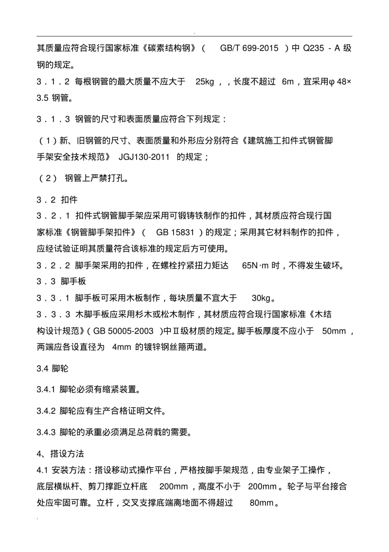 移动式操作平台方案.pdf_第3页