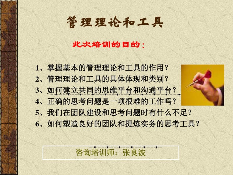 管理咨询顾问常用方法和工具.pdf_第1页