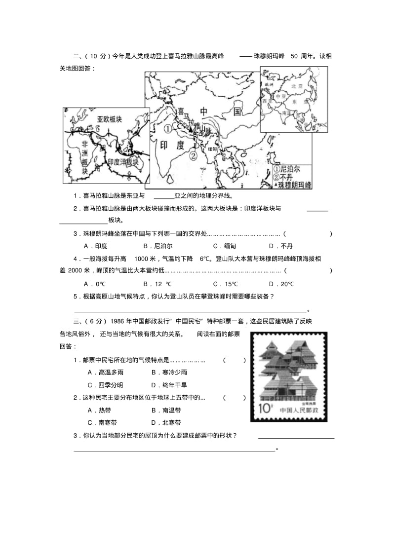 (完整版)六年级第二学期地理试卷.pdf_第2页