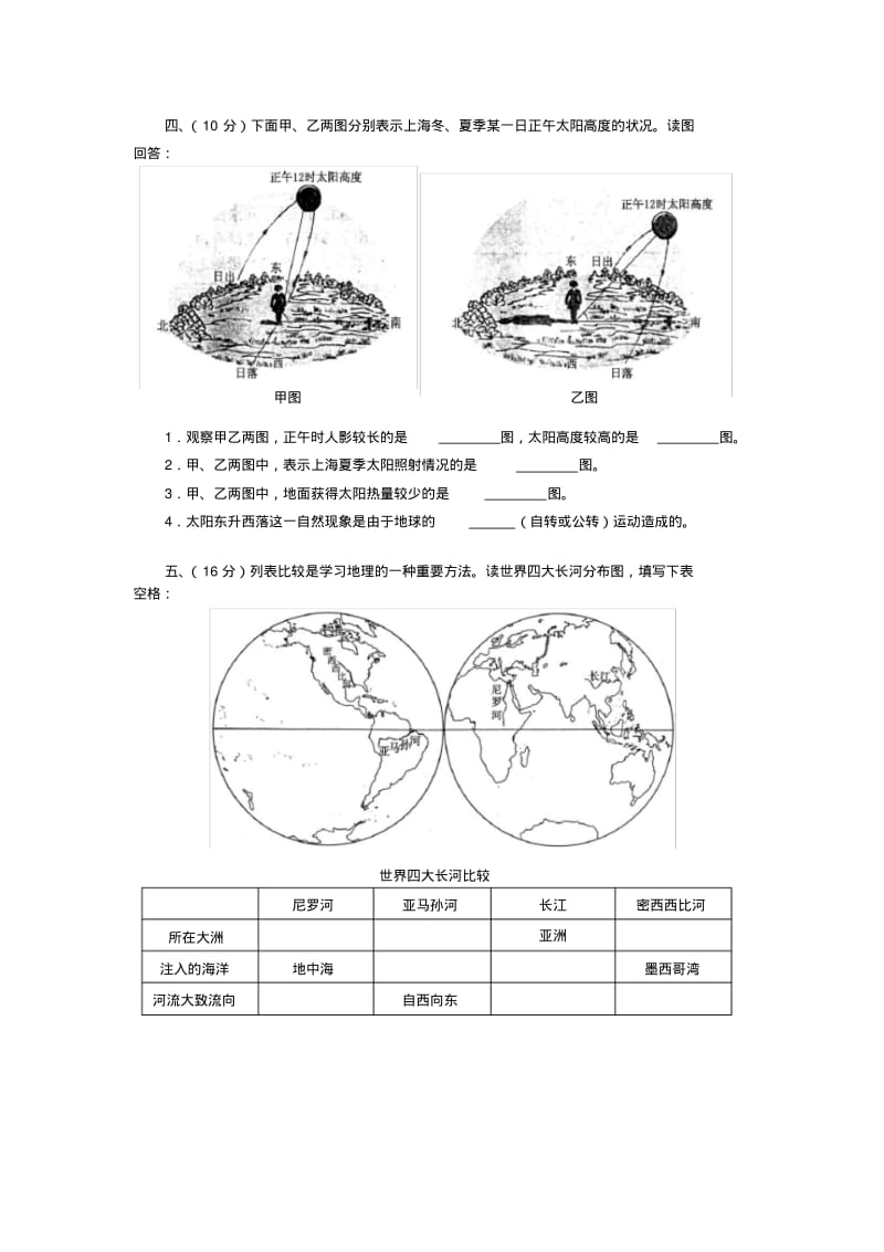 (完整版)六年级第二学期地理试卷.pdf_第3页