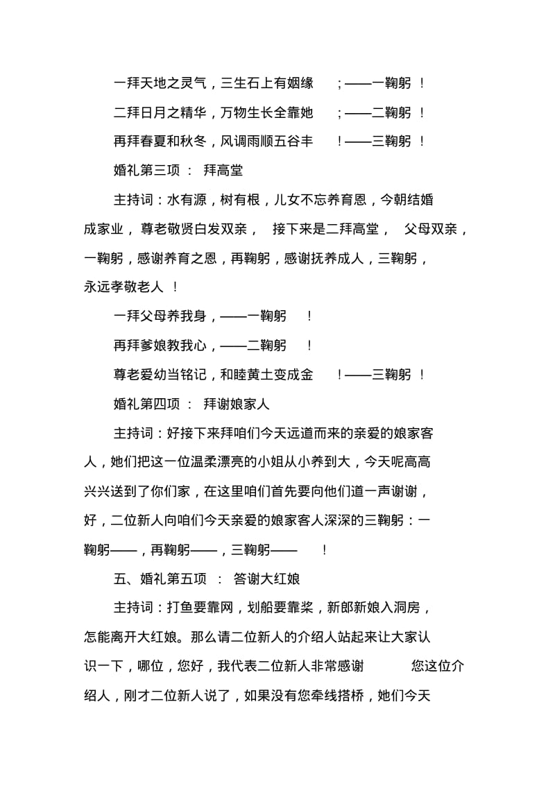 精彩的婚礼主持词语.pdf_第3页