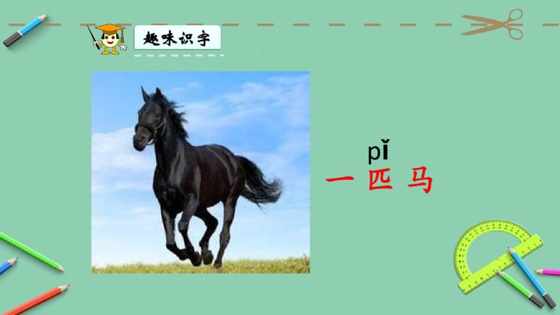 部编版语文一年级下册《语文园地二》..ppt.pdf_第3页