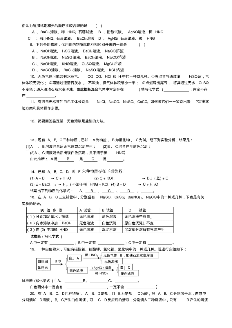 中考化学复习物质的检验、鉴别与推断练习题.pdf_第2页