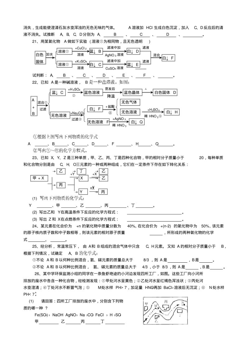 中考化学复习物质的检验、鉴别与推断练习题.pdf_第3页