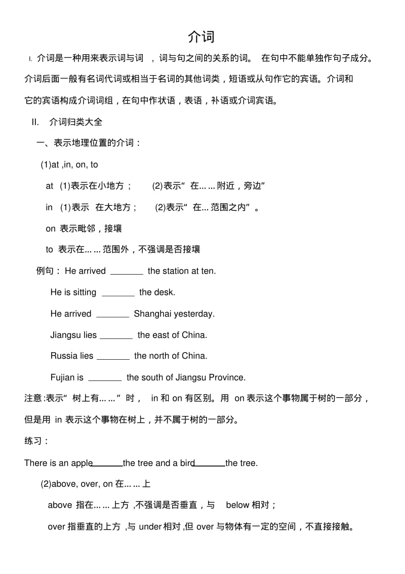 (完整版)中考介词专题讲解及练习.pdf_第1页