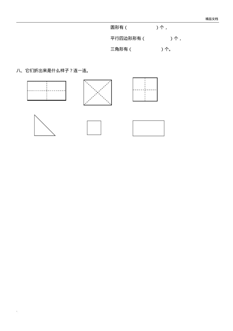 小学一年级数学下册认识图形(二)练习题.pdf_第3页