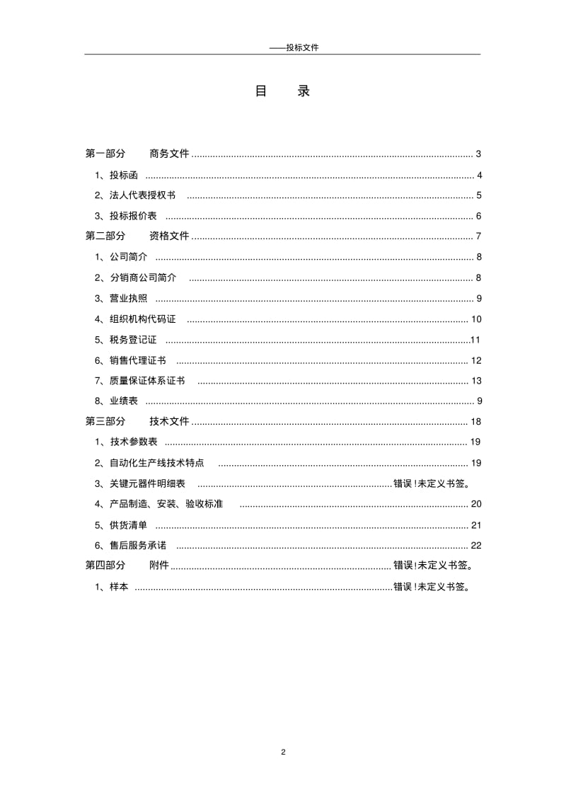 (完整版)非标自动化设备标书样本目录.pdf_第2页