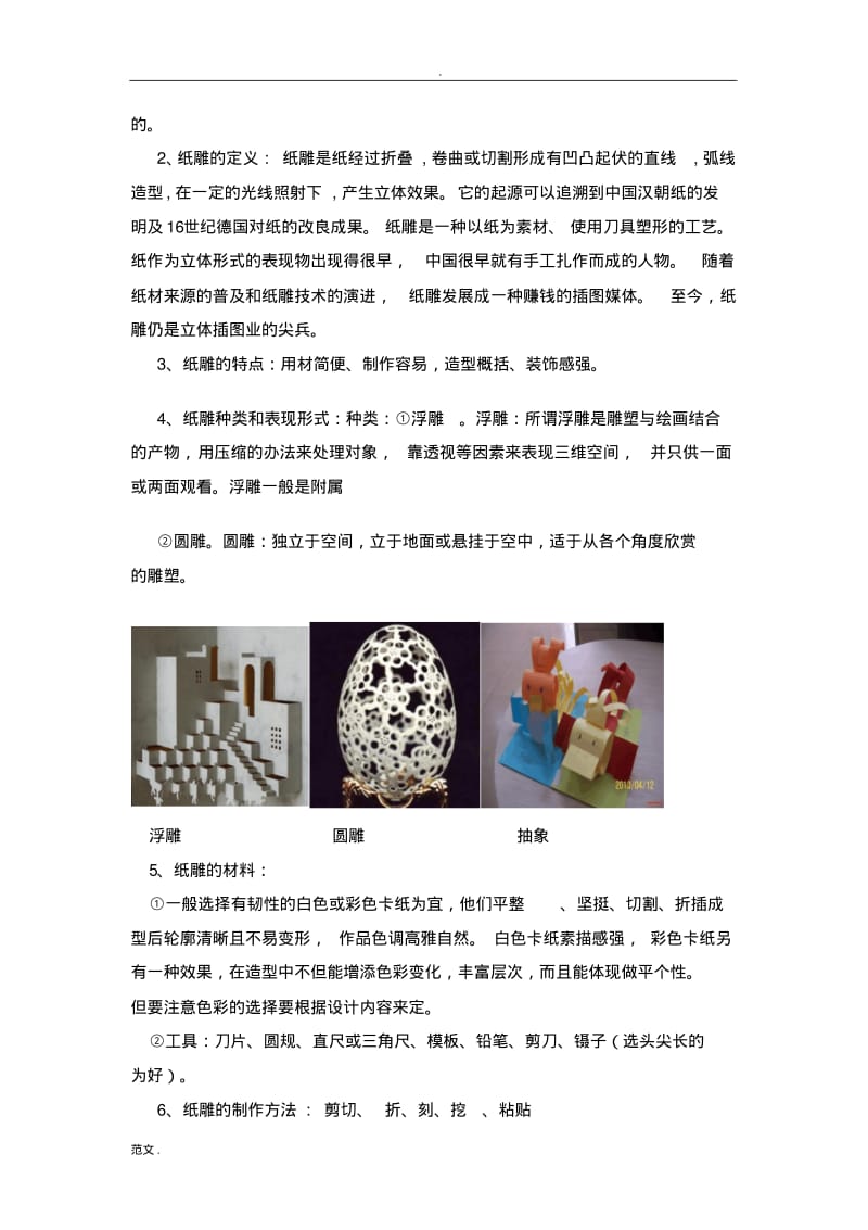 纸雕艺术教学方案.pdf_第3页