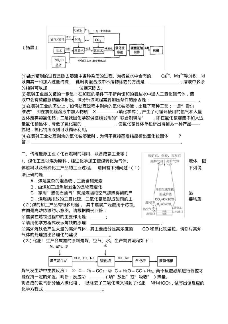 (完整版)中考化学工业流程题(含答案).pdf_第2页