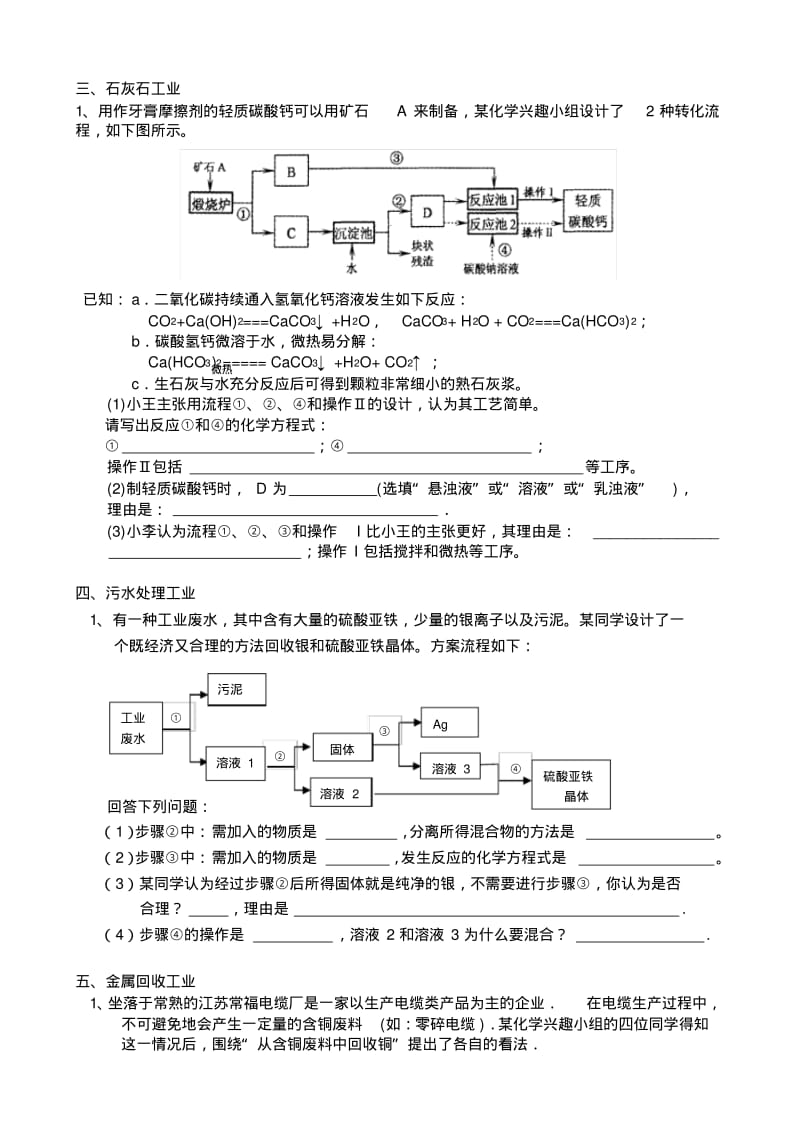 (完整版)中考化学工业流程题(含答案).pdf_第3页