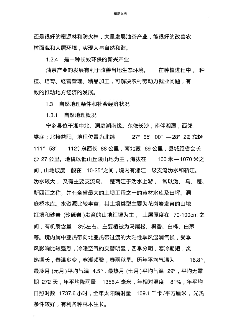 油茶项目实施方案.pdf_第3页