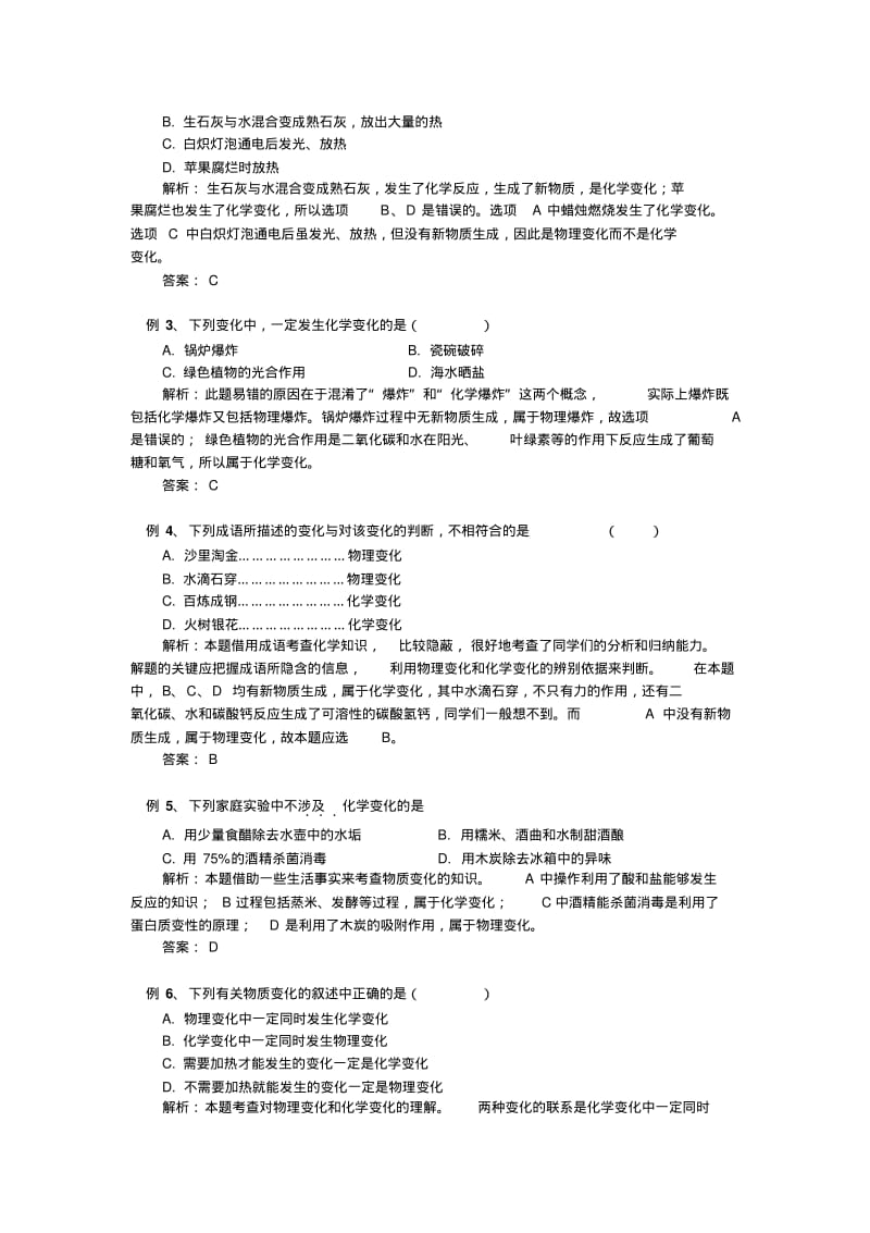 九年级化学中考第一轮复习—第一单元化学改变了世界鲁教版知识精讲.pdf_第2页