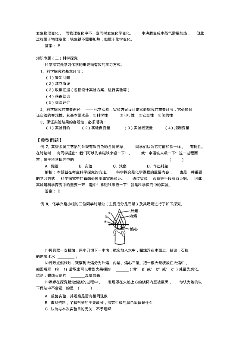 九年级化学中考第一轮复习—第一单元化学改变了世界鲁教版知识精讲.pdf_第3页