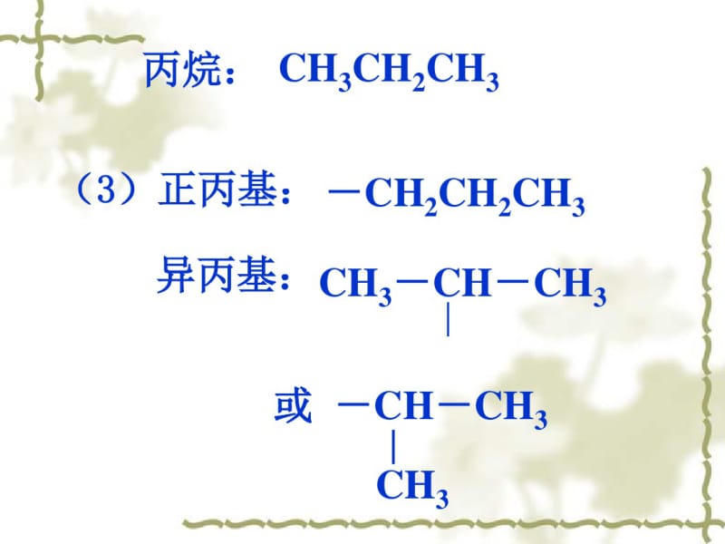 (完整版)有机化合物的命名课件.pdf_第3页