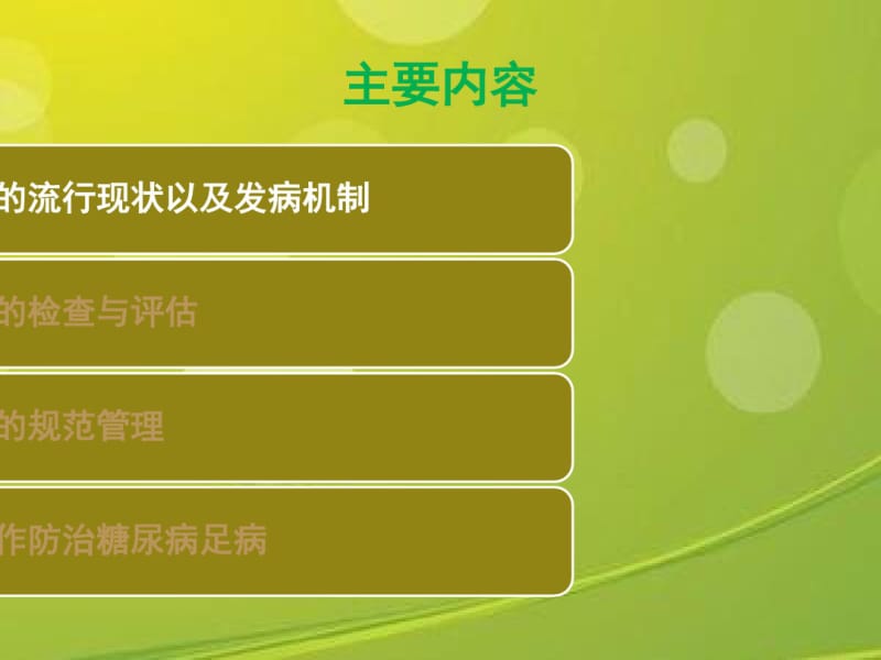 糖尿病足的筛查与评估..pdf_第3页