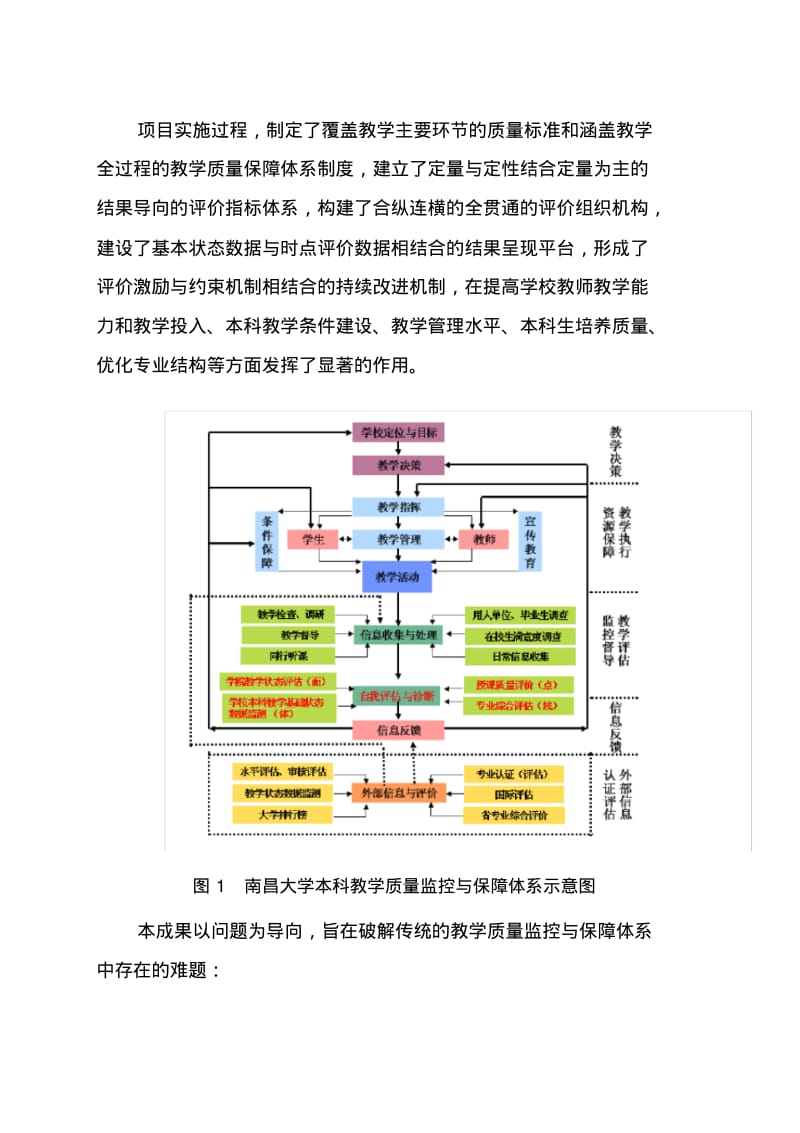 (完整版)国家级教学成果奖申报书.pdf_第2页