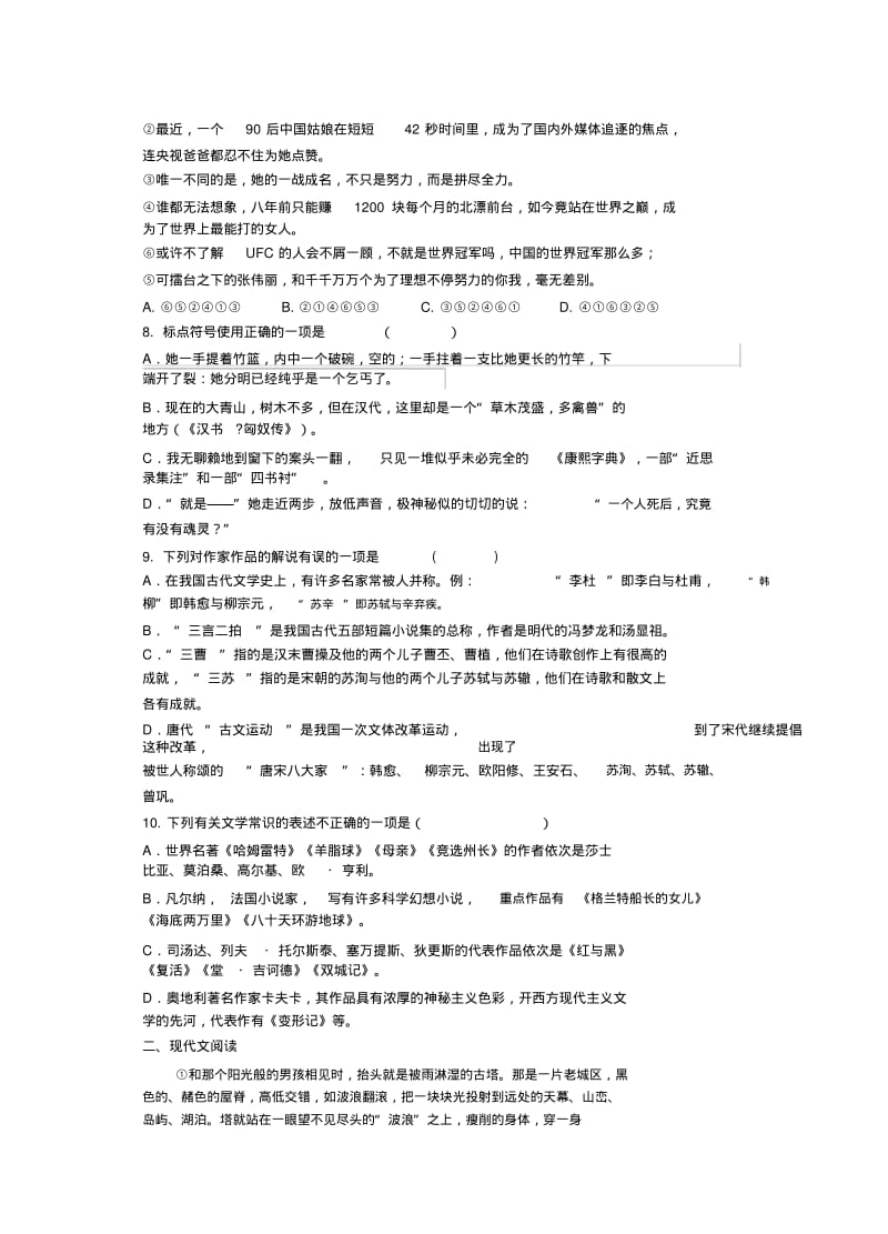 2020运动训练专业单独统一招生语文模拟试卷一.pdf_第2页