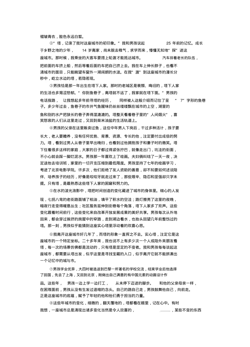 2020运动训练专业单独统一招生语文模拟试卷一.pdf_第3页