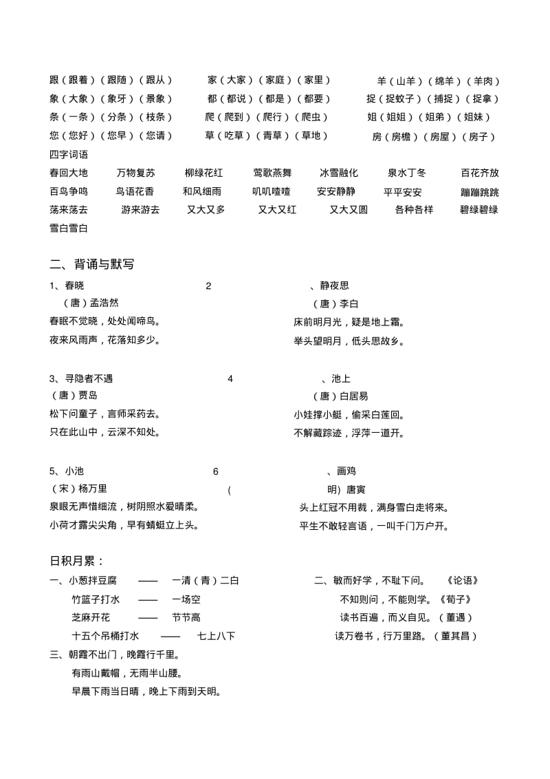 部编一年级下册语文总复习资料.pdf_第3页