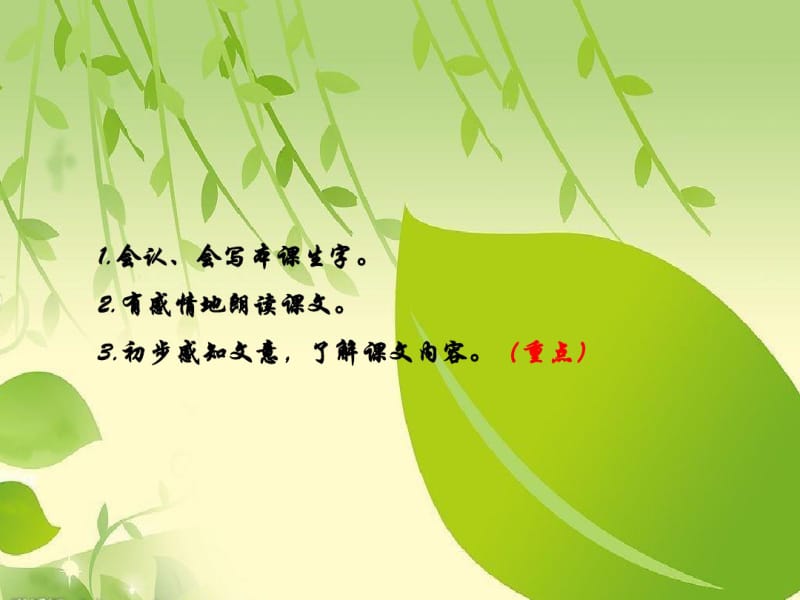 二年级语文下册-第三课《开满鲜花的小路》.ppt.pdf_第3页