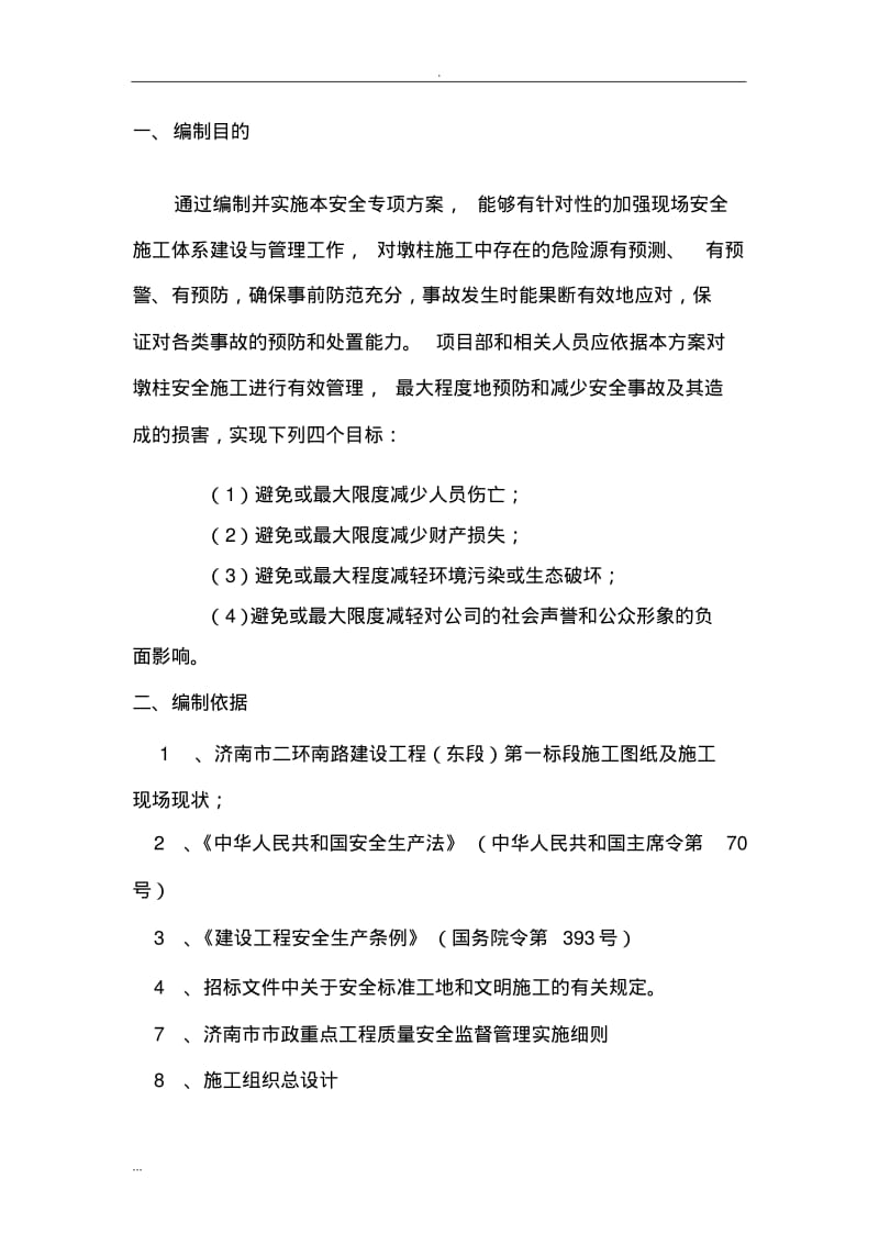 箱涵专项安全施工及方案.pdf_第2页