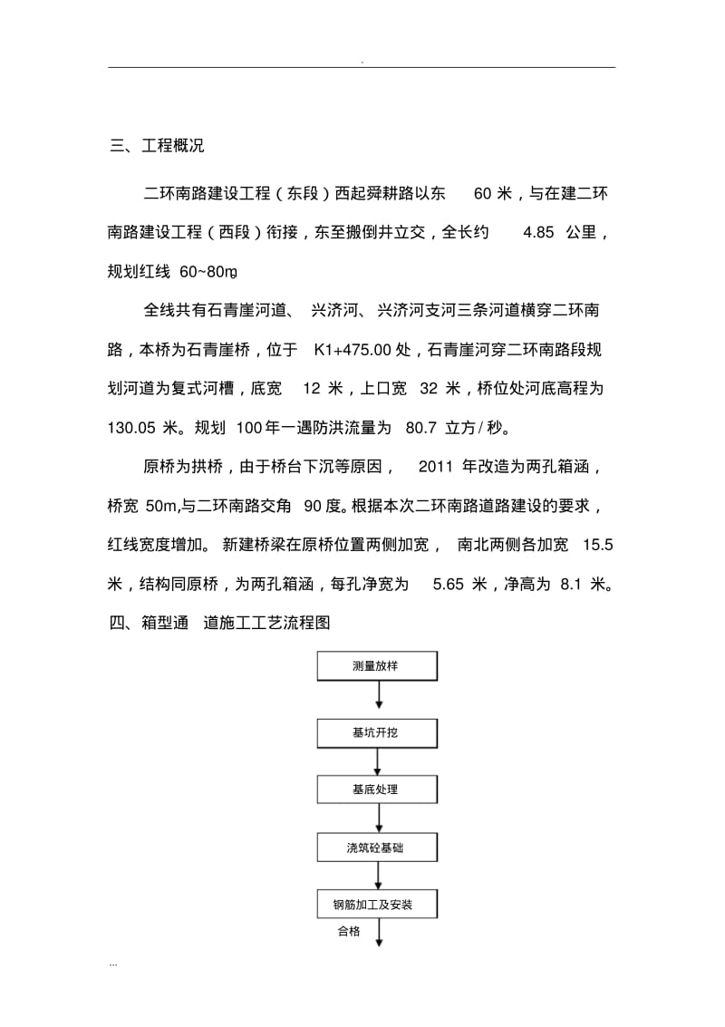 箱涵专项安全施工及方案.pdf_第3页