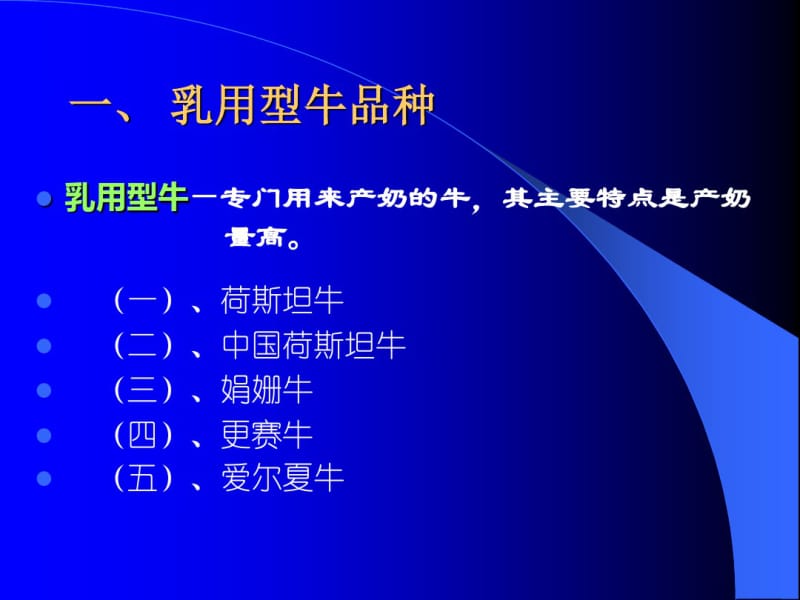 (精品)牛的品种.pdf_第2页