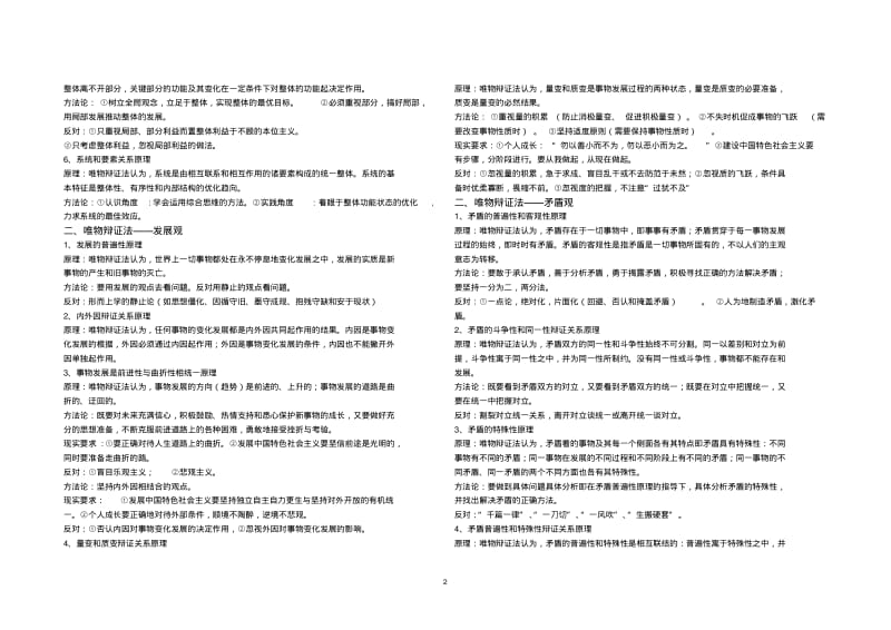 (完整word版)高中政治哲学原理方法论归纳.pdf_第2页