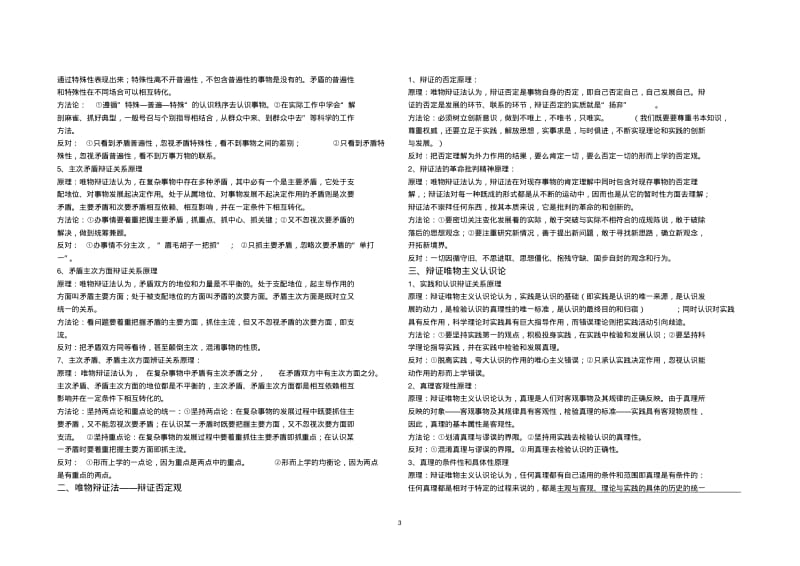 (完整word版)高中政治哲学原理方法论归纳.pdf_第3页