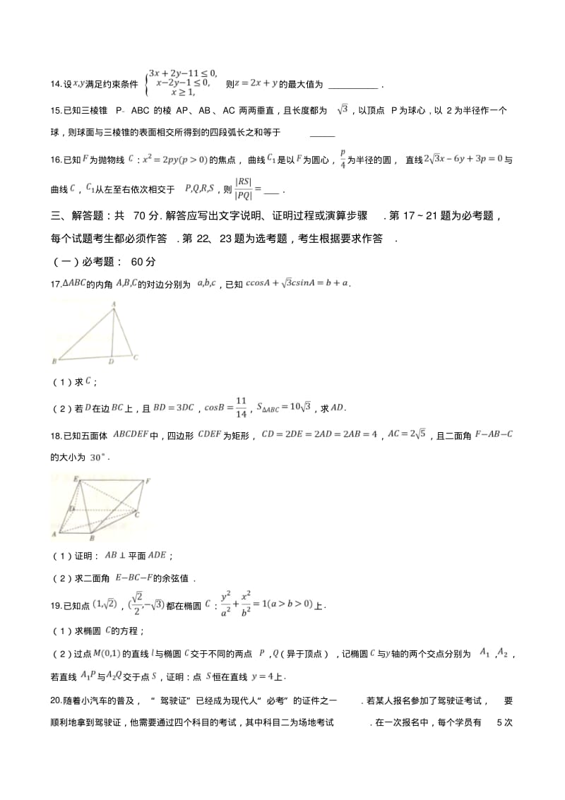 【省级联考】2019年普通高等学校招生全国统一考试广东省理科数学模拟试卷(一)(原卷版).pdf_第3页