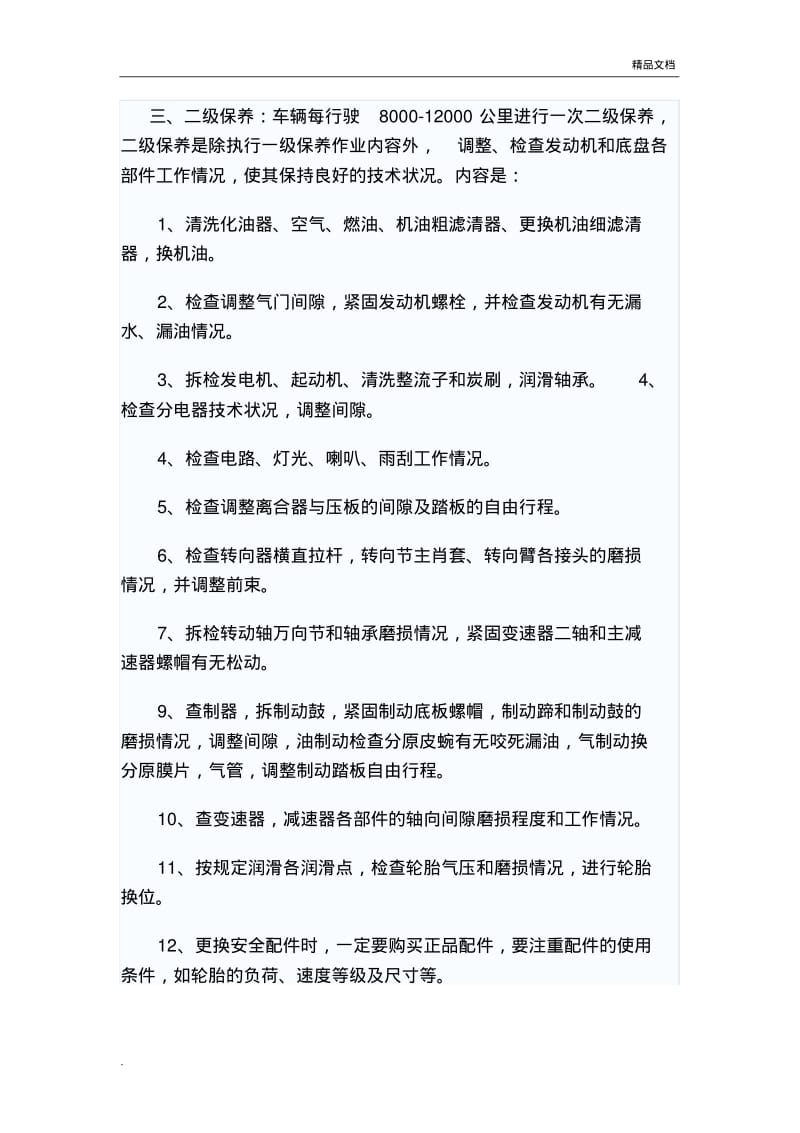 车辆维护计划.pdf_第2页