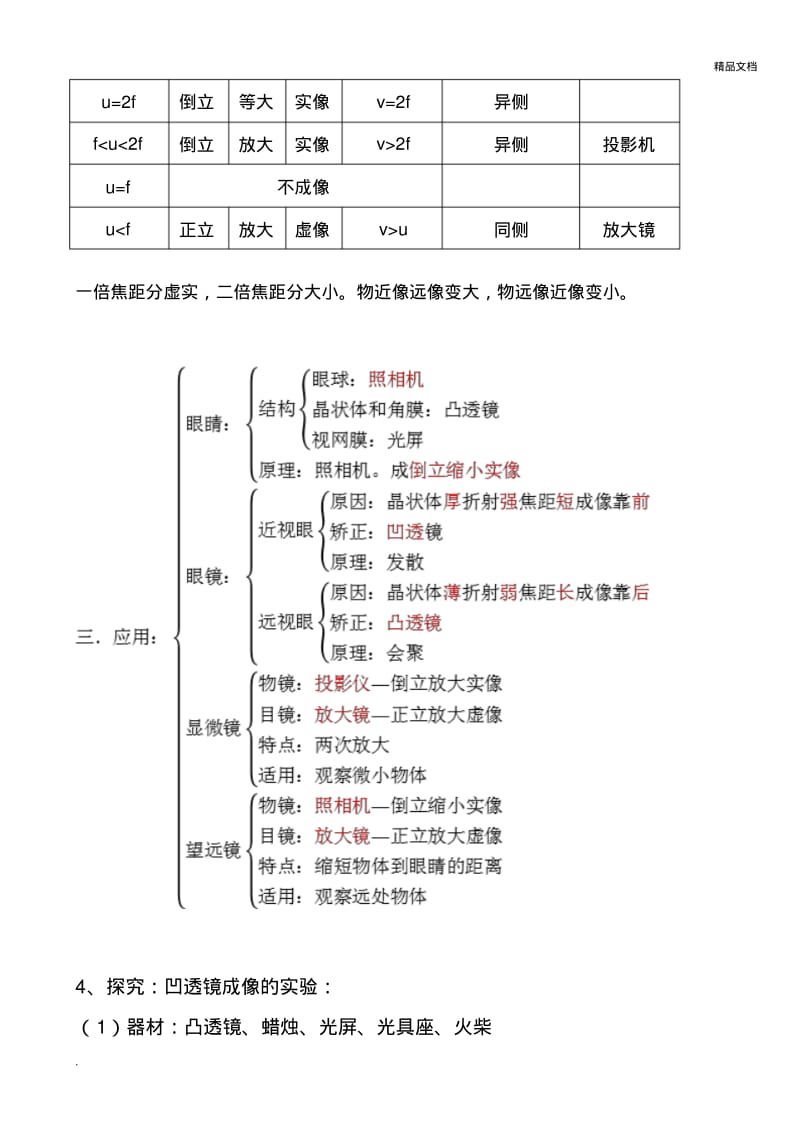 初三物理知识点.pdf_第3页