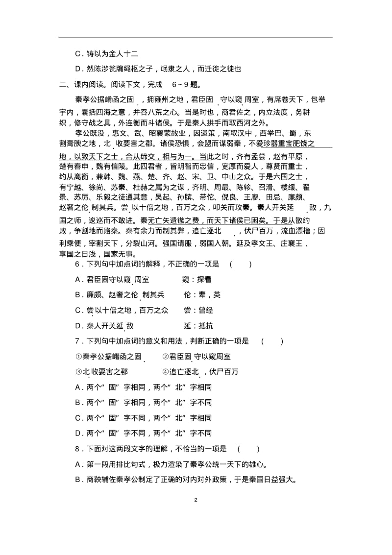 (完整版)《过秦论》课后练习含答案.pdf_第2页