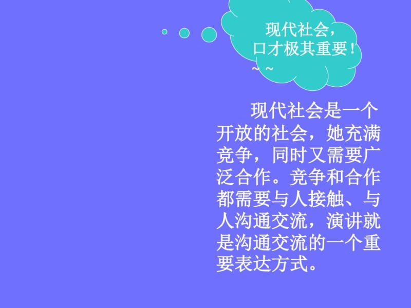 人教部编版八年级语文下写作《撰写演讲稿》教学课件共23张PPT.ppt.pdf_第2页