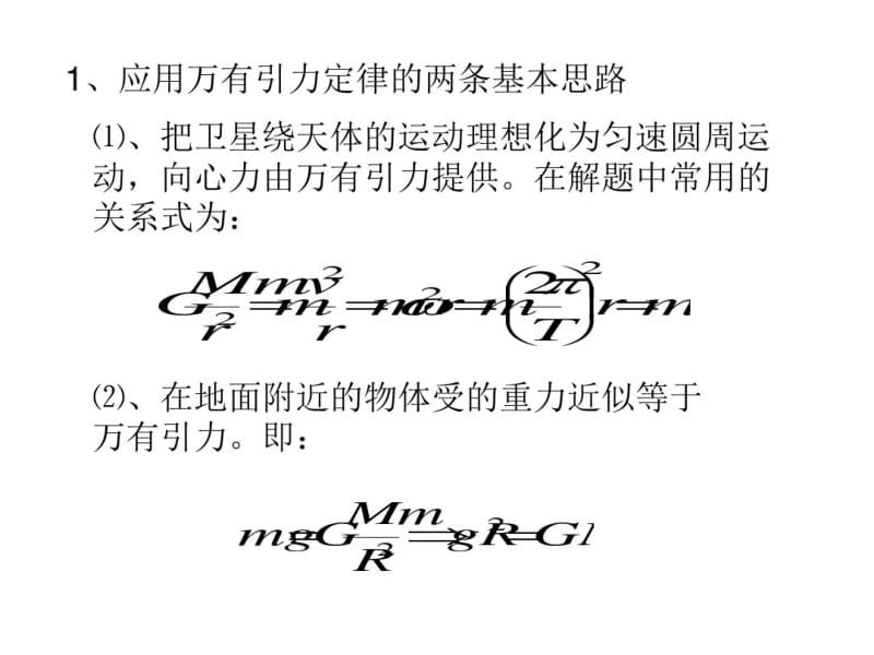 第三章万有引力定律-复习课件.pdf_第3页