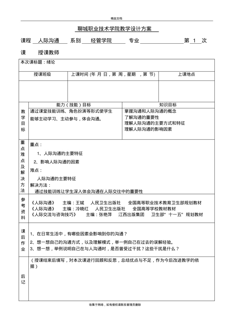 人际沟通.教案讲课教案.pdf_第2页