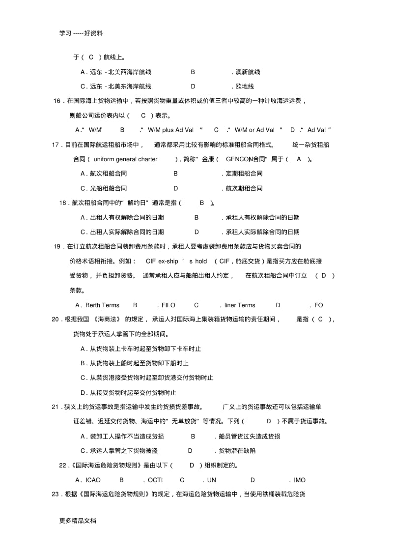 国际货运代理综合试题(一)答案汇编.pdf_第3页