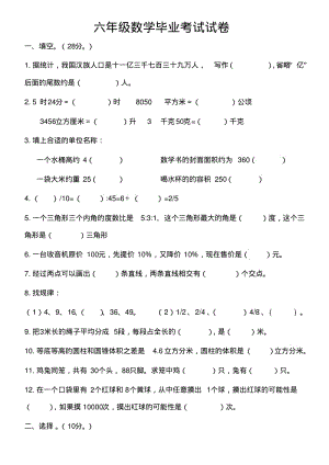 (完整版)六年级数学毕业考试试卷及答案.pdf