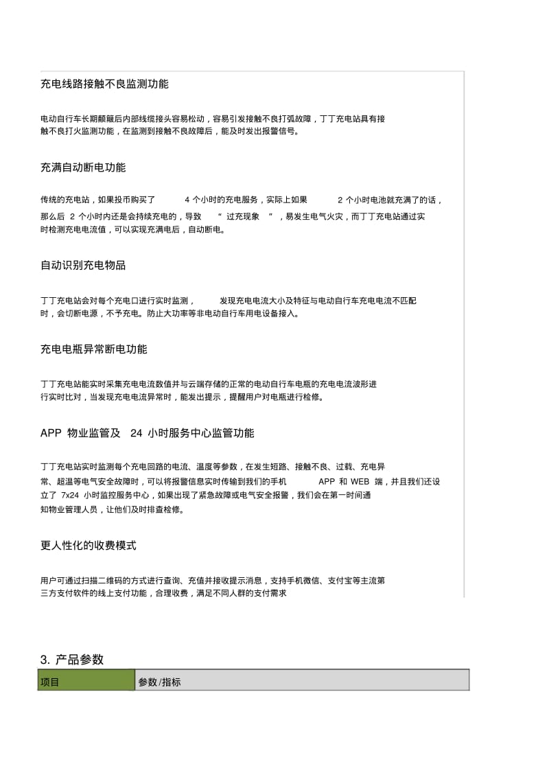 智慧充电桩方案.pdf_第2页