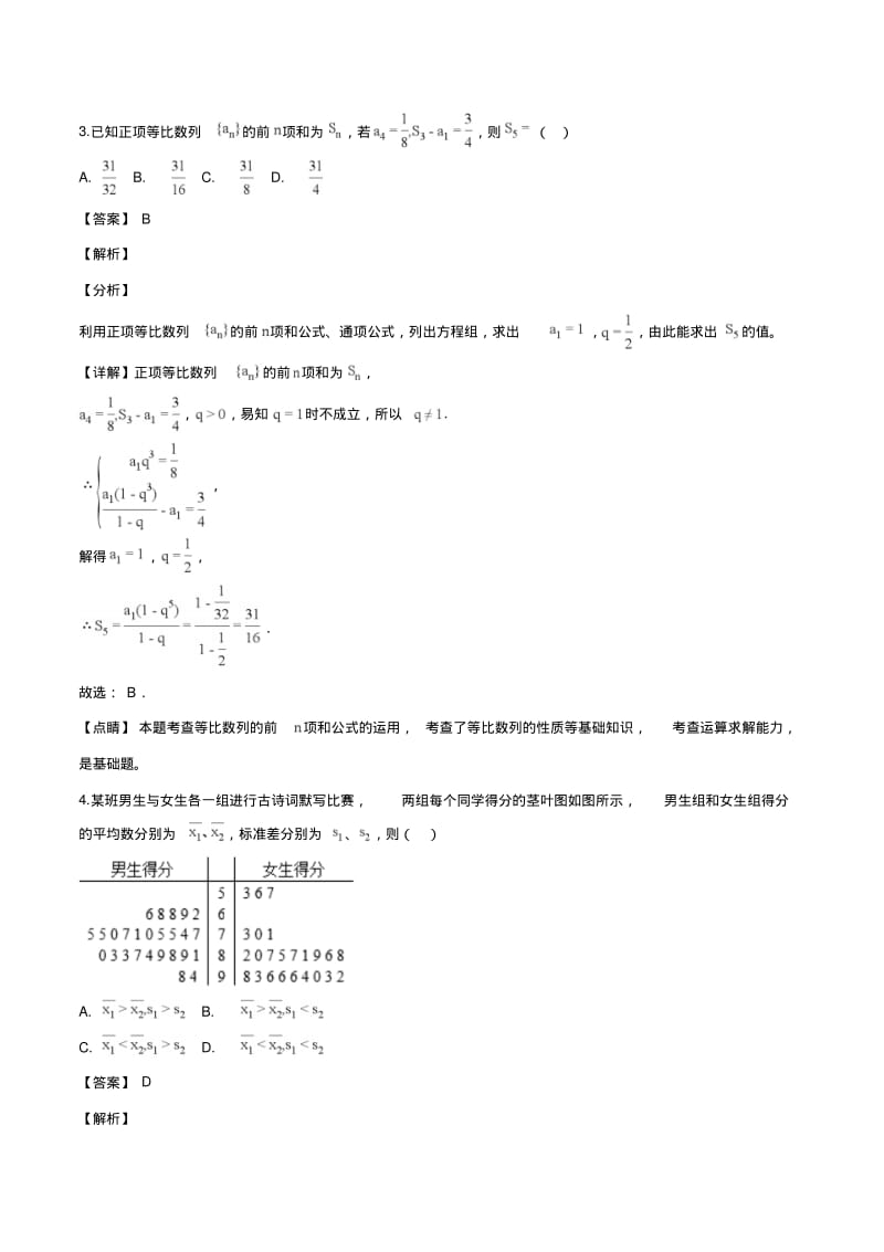 【市级联考】安徽省马鞍山市2019届高三高考一模(理科)数学试题(解析版).pdf_第2页