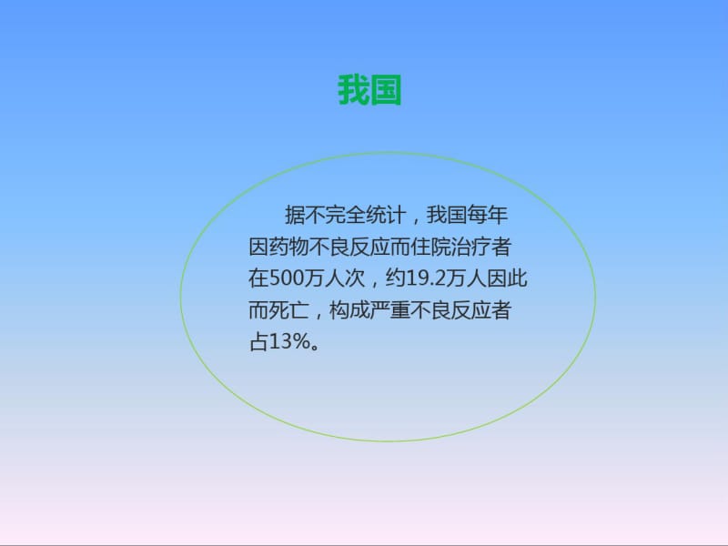 解读《2019版患者十大安全目标》.ppt.pdf_第3页