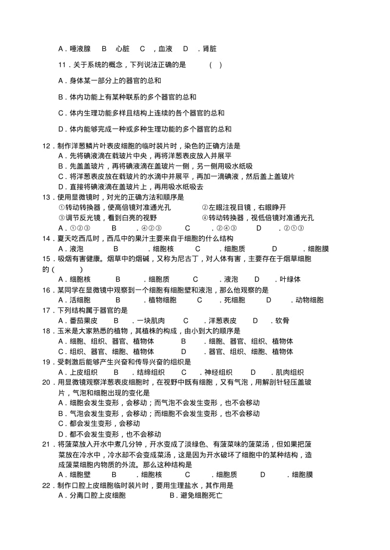 七年级生物上册第二单元试题人教版.pdf_第2页