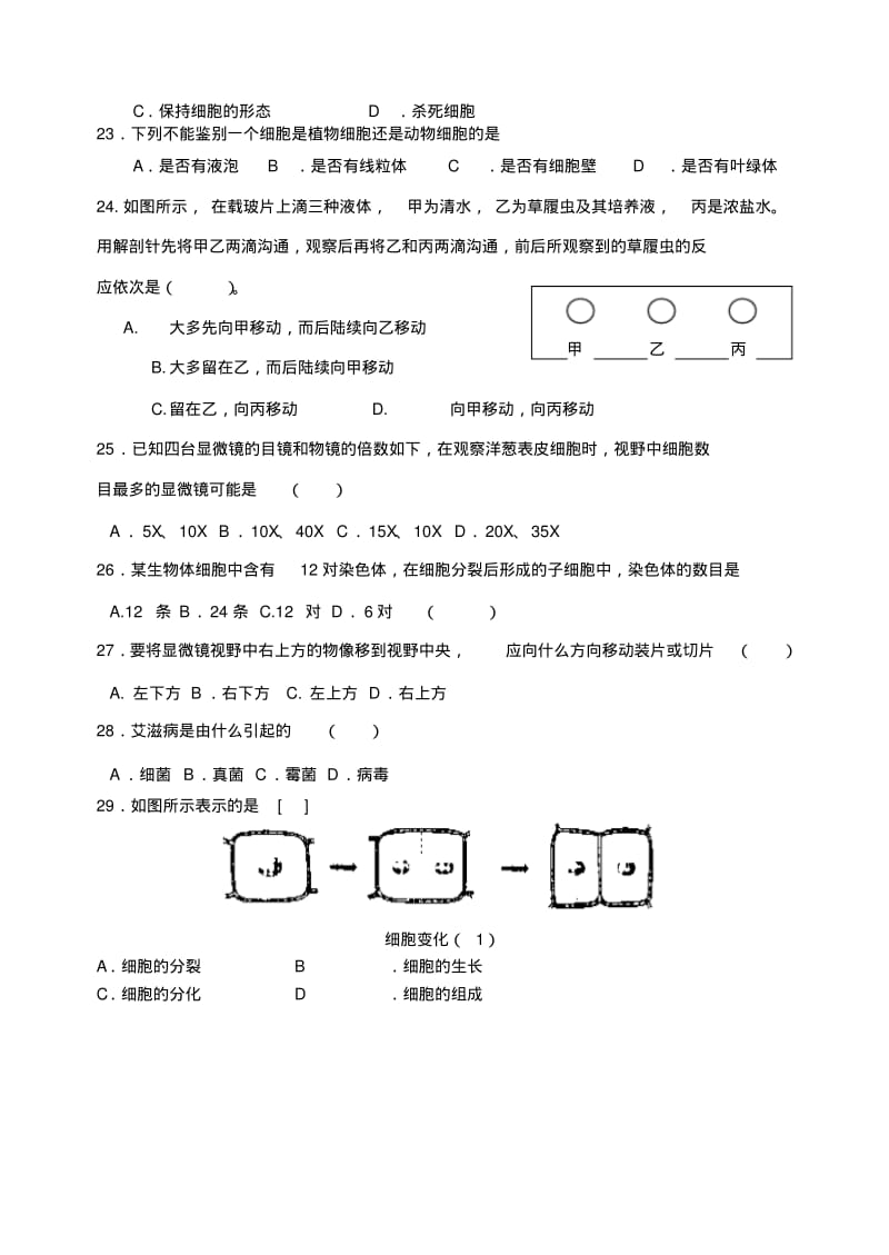 七年级生物上册第二单元试题人教版.pdf_第3页