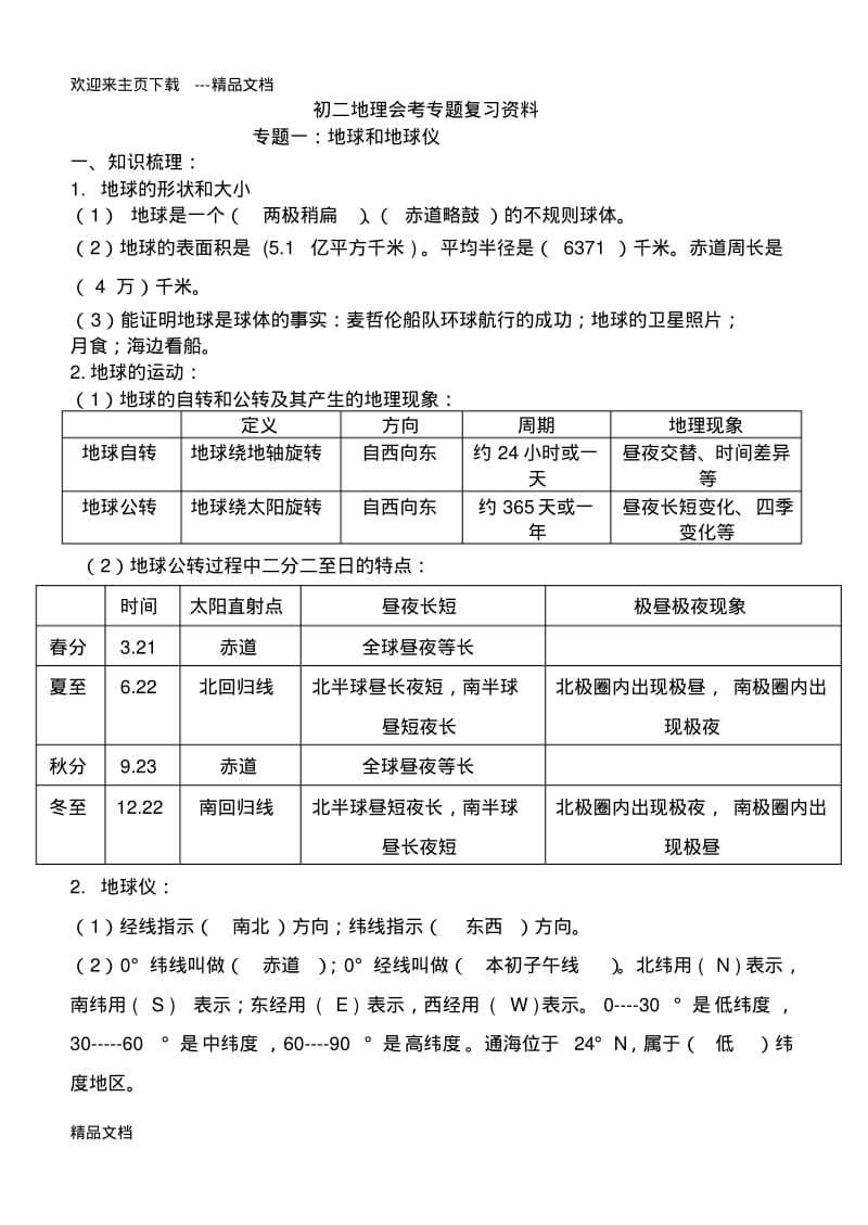 最新初二地理会考专题复习资料.pdf_第1页