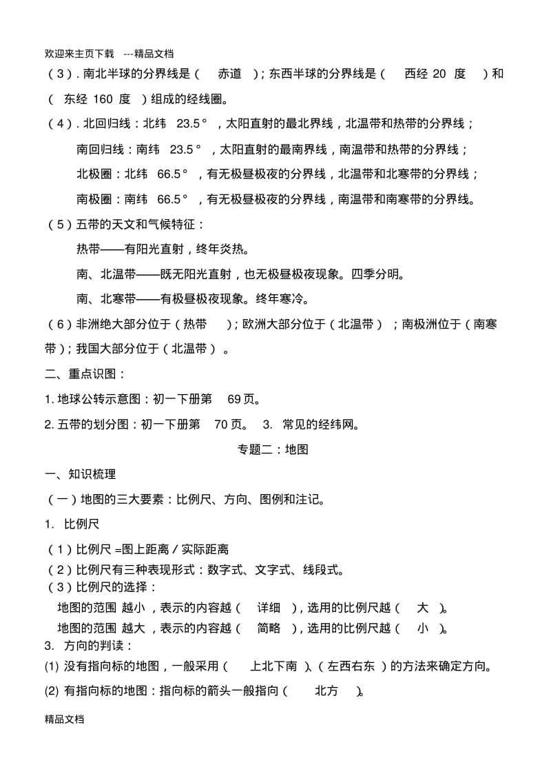 最新初二地理会考专题复习资料.pdf_第2页