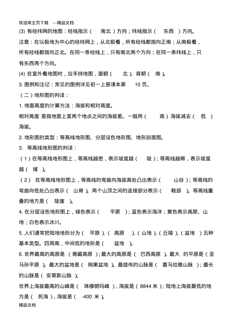 最新初二地理会考专题复习资料.pdf_第3页