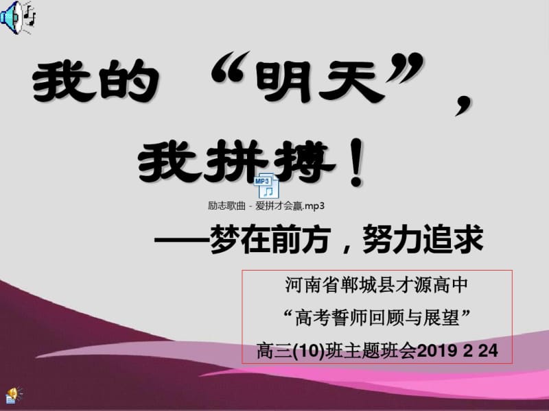 (完整版)高三百日冲刺主题班会ppt课件.pdf_第1页