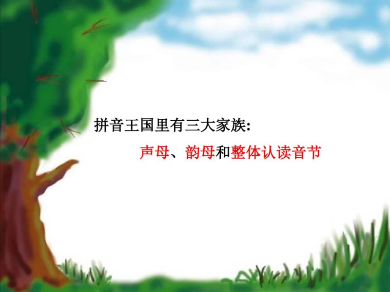 (完整版)幼小衔接aoe拼音教学课件.pdf_第2页