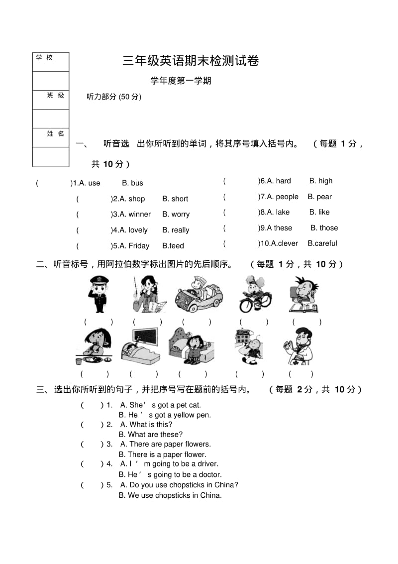 外研社新标准一起点小学英语三年级上册期末试题4名师制作精品教学资料.pdf_第1页