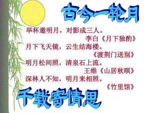 (完整版)《水调歌头》课件.pdf